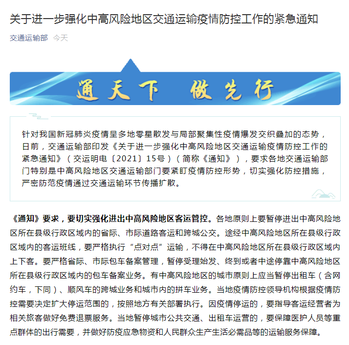 交通運輸部：中高風險地區(qū)網約車應當暫?？绯?、拼車業(yè)務