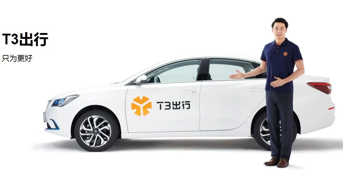 T3出行：今年內登陸北京、深圳等27座城市，推定制網約車